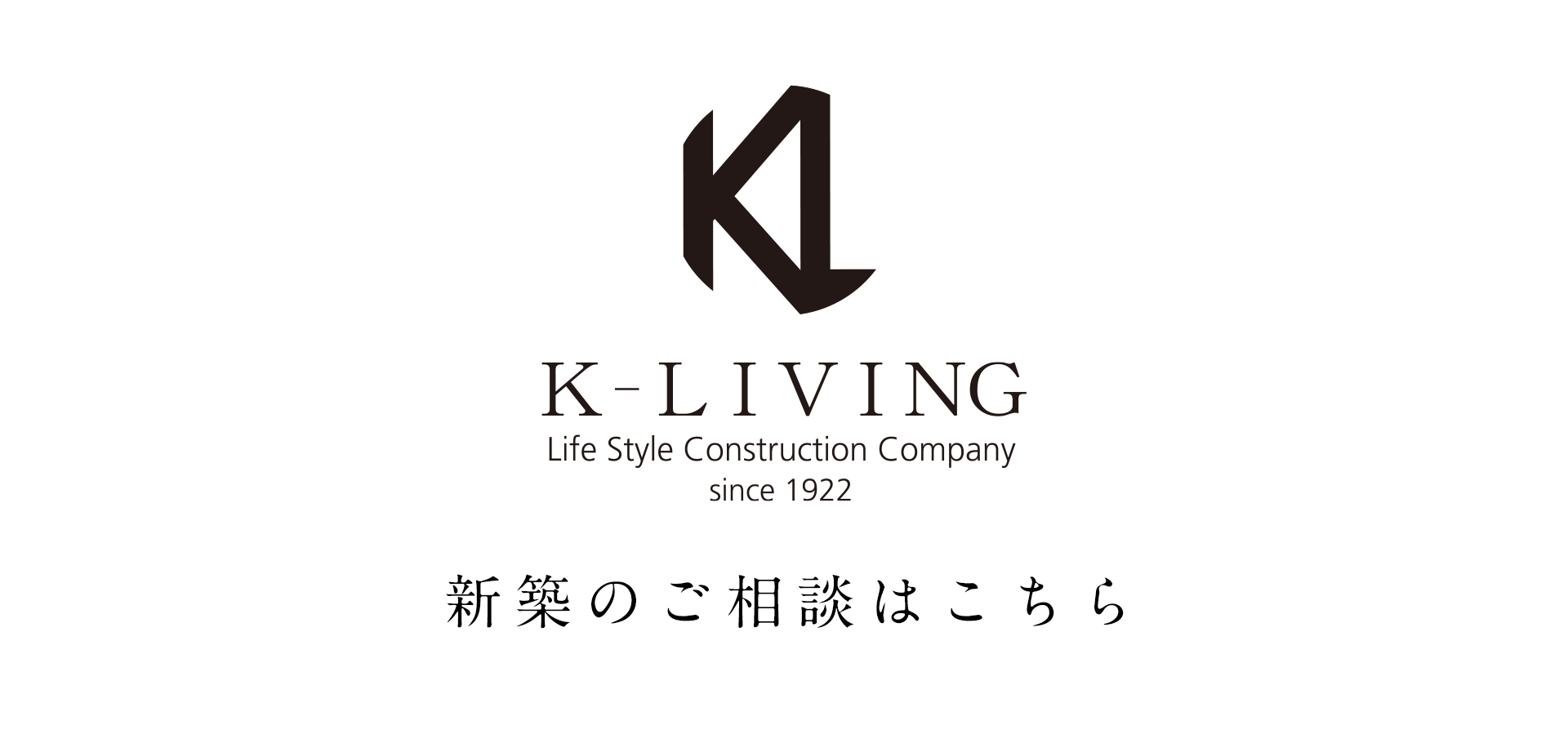 K-LIVING 新築のご相談はこちら